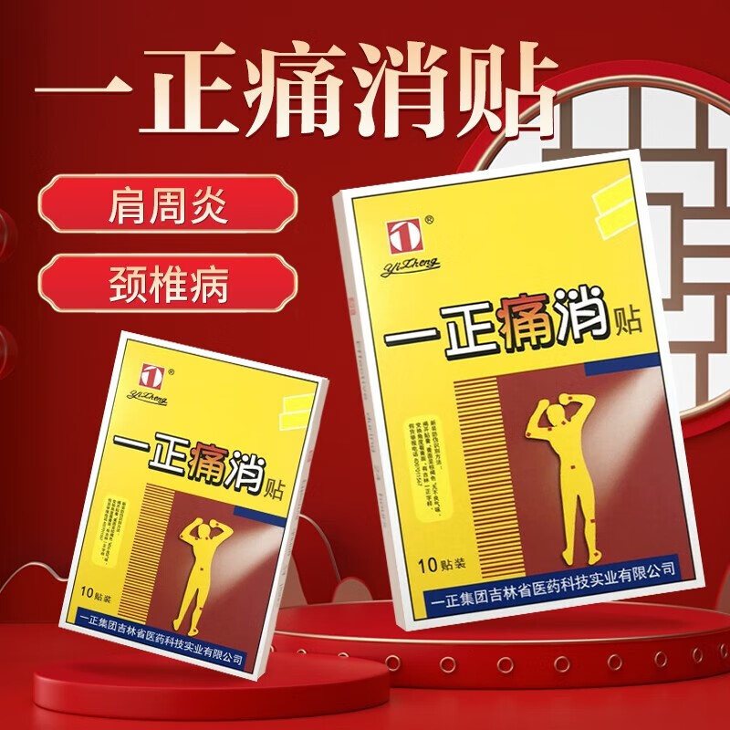 一正 痛消贴7cm*10cm*5贴*2袋一正远红外痛消贴 【1盒】7cm*10cm*5贴*