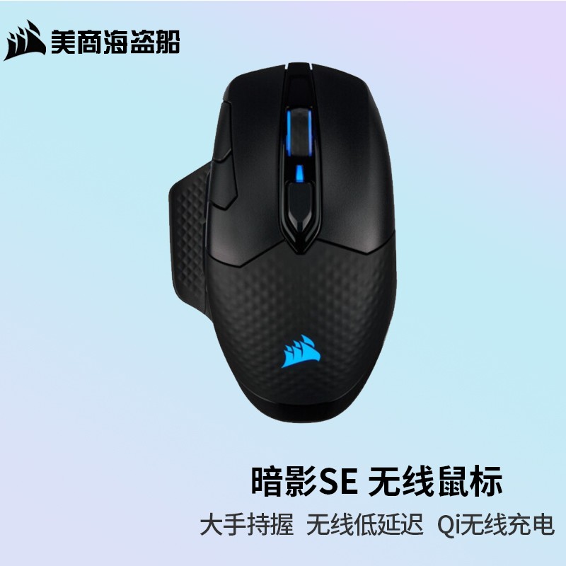 美商海盗船 (USCORSAIR)暗影 DARK CORE RGB PRO SE 无线鼠标 游戏鼠标 黑色