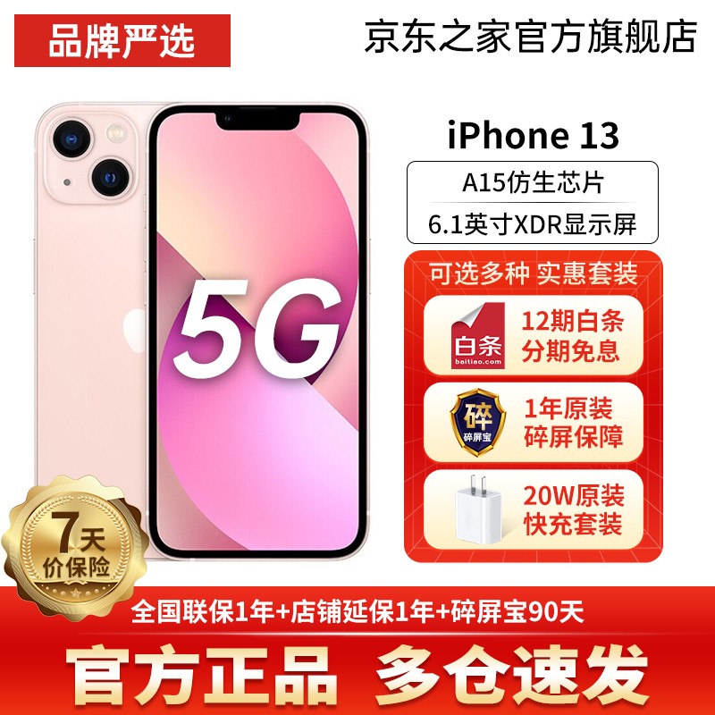 【12期免息可选】Apple 苹果 iPhone 13(A2634)iphone13 苹果13 手机 128G 粉色 套装一:搭配 90天碎屏保障