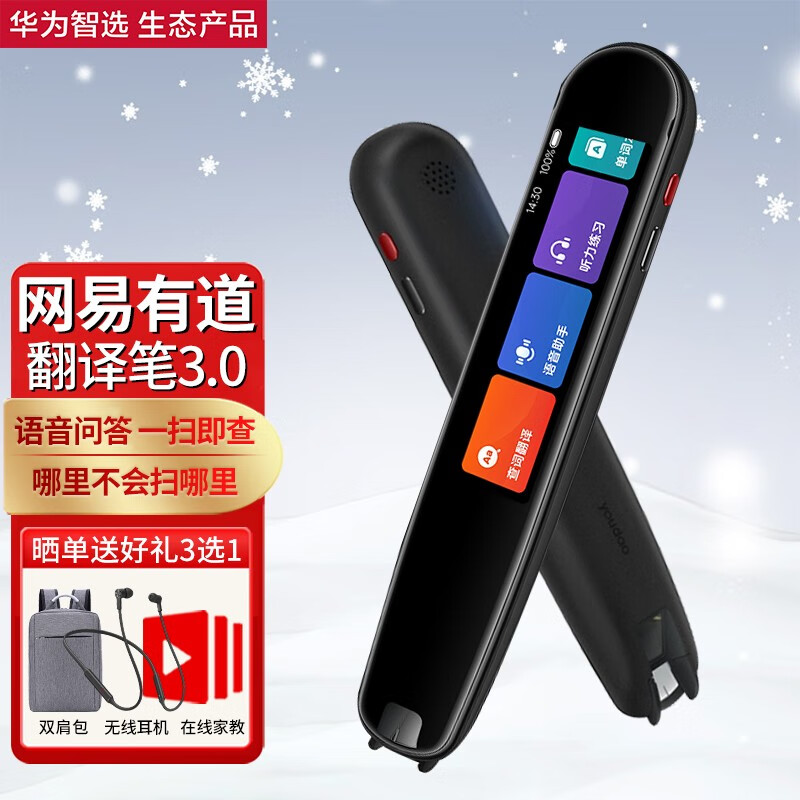 华为智选网易有道词典笔3.0版英语点读笔中小学高中大学生四六级语音扫描翻译笔 翻译笔（星际黑）跟读听力-牛津高阶-离线翻译