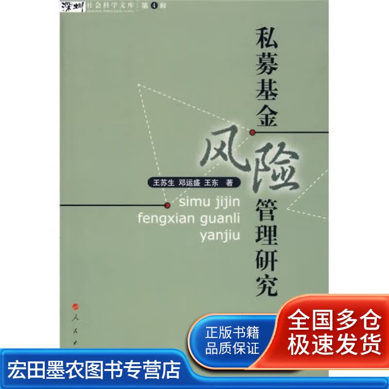 私募基金风险管理研究【正版好书】