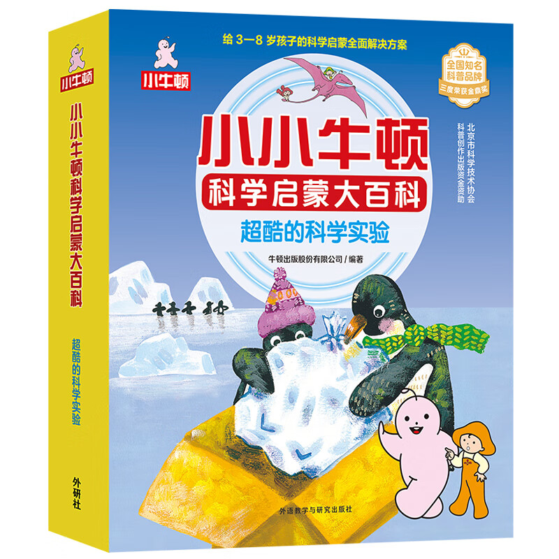 小小牛顿科学启蒙大百科:超酷的科学实验(套装共15册)详情图