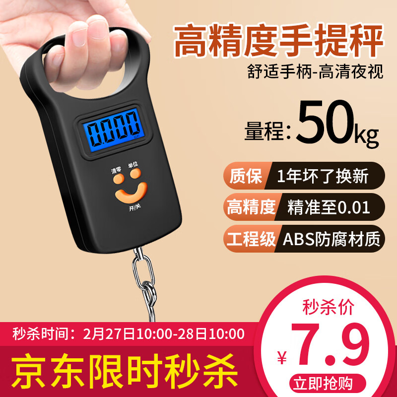 味之享高精度迷你手提电子秤50kg便携式家用快递称小秤弹簧小型挂钩买菜 电池款【大提环+电池】 50kg 5g-九块九专栏-全利兔-实时优惠快报