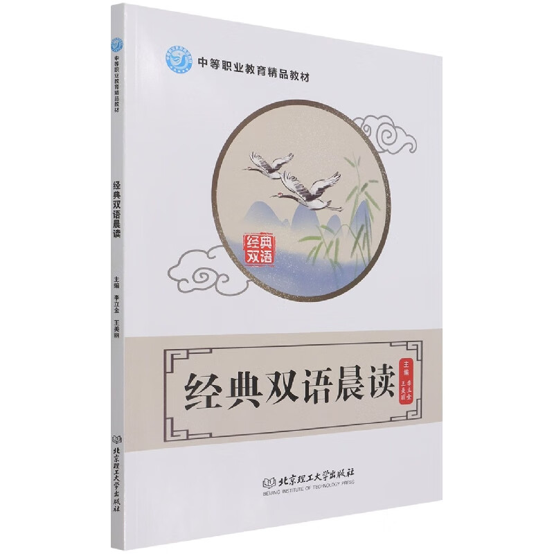 经典双语晨读