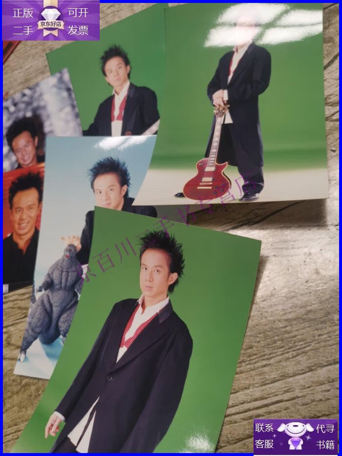 【正版9成新】黄大炜照片6张