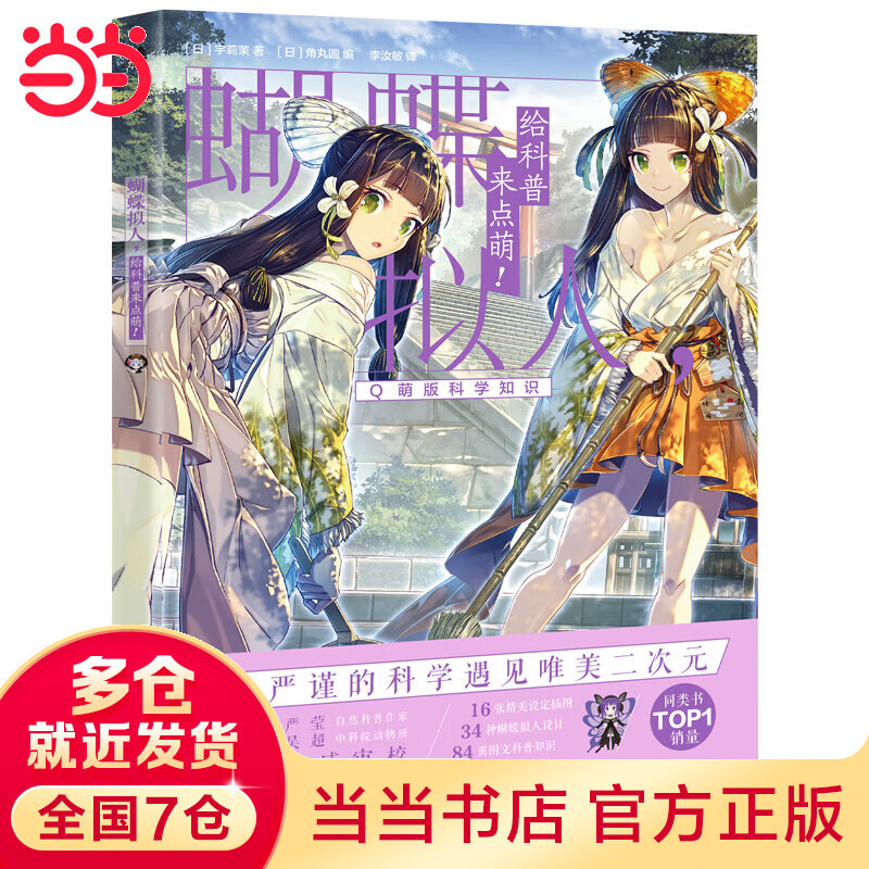 蝴蝶拟人,给科普来点萌!