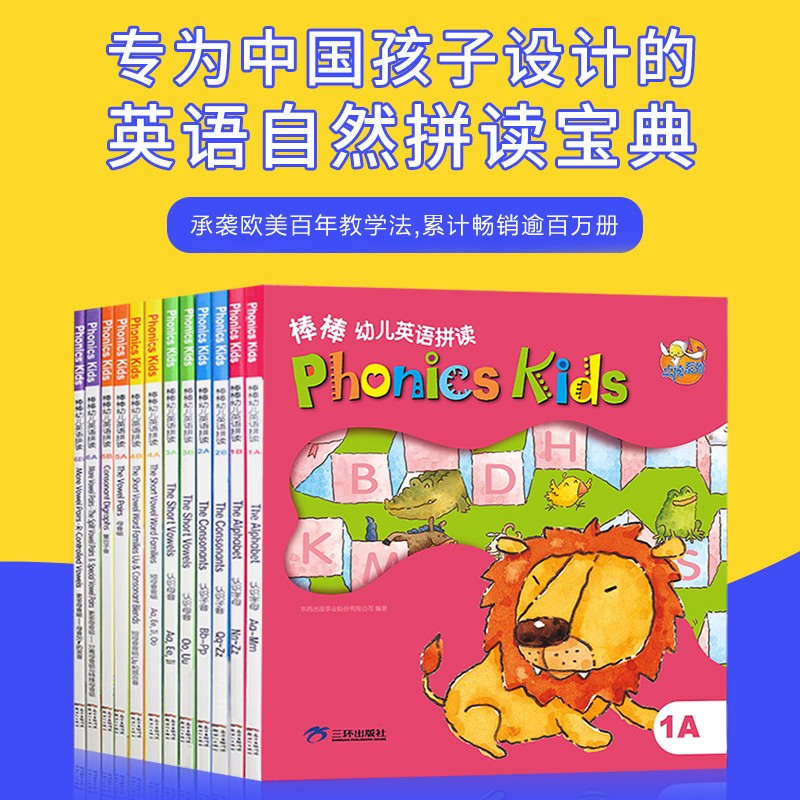 棒棒幼儿英语自然拼读Phonics kids(12册)儿童英语启蒙读物内含小考拉点读笔