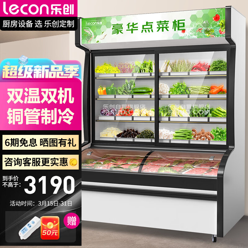 乐创(lecon)点菜柜展示柜烧烤冰箱保鲜柜商用冷藏柜蔬菜水果麻辣烫柜冷藏冷冻双温陈列柜LC-DCG1.6怎么样,好用不?