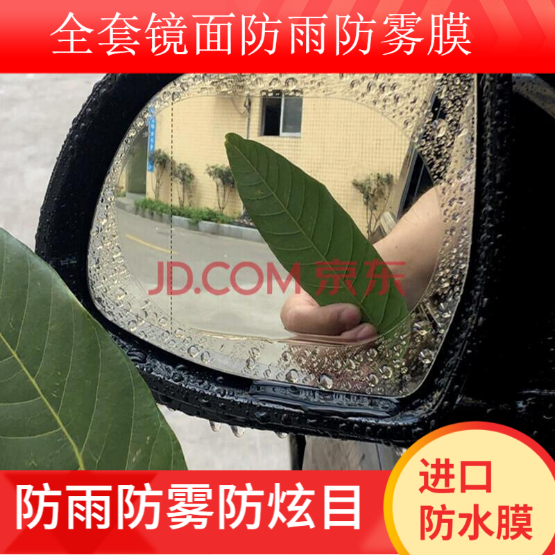 念册车摩托车通用后视镜防雨防水贴膜倒车镜驱水防雾反光镜贴膜 2片椭圆(通用) 防雨膜