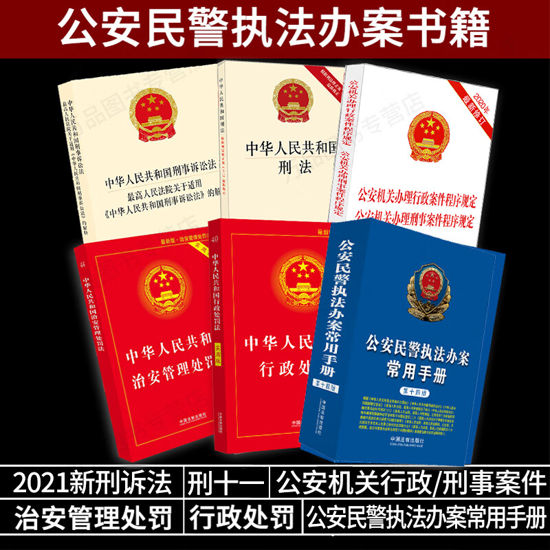 2022年适用中华人民共和国治安管理处罚