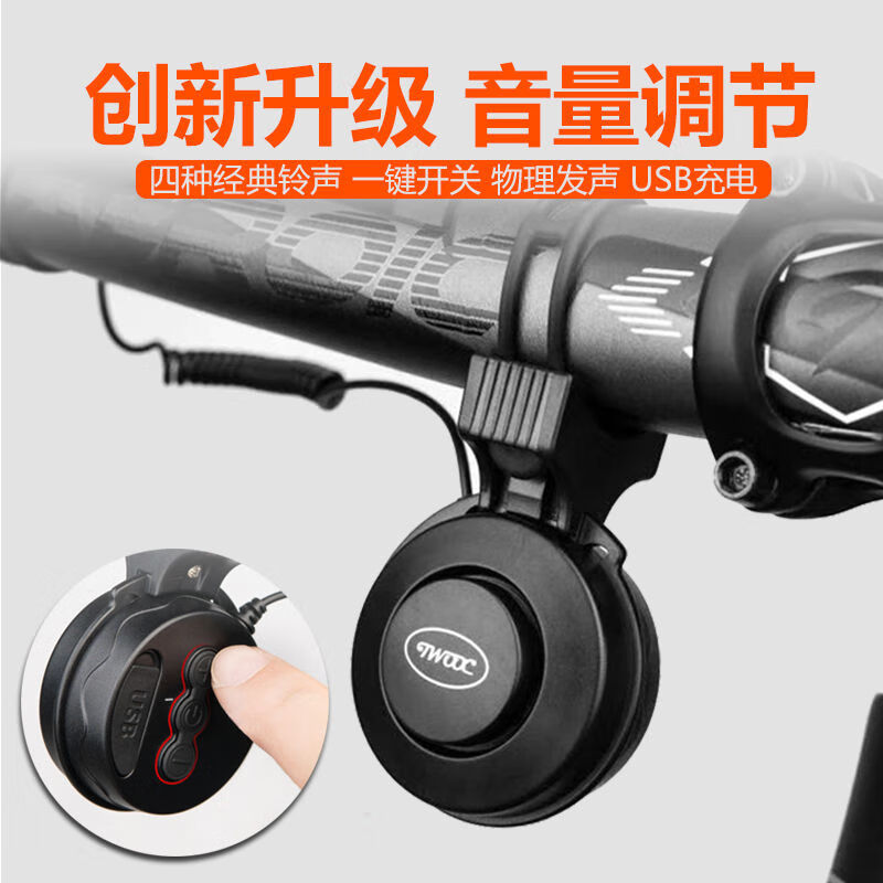 TWOOC公路車彎把鈴鐺 電喇叭可充電超大聲喇叭電動(dòng)車摩托車隱藏式電鈴 T002升級(jí)版 黑色-可調(diào)音量大小