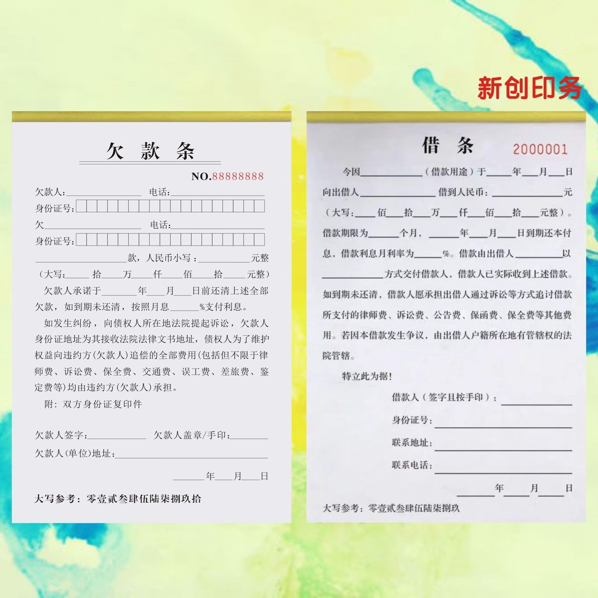 欠款条正规有法律效力新版法律认可生意工程款欠款条欠条二联模板