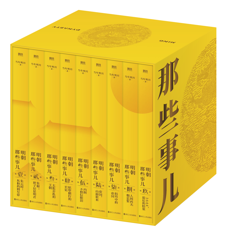 探索明朝历史:明朝那些事儿典藏全集价格走势与推荐,打造您的文化收藏