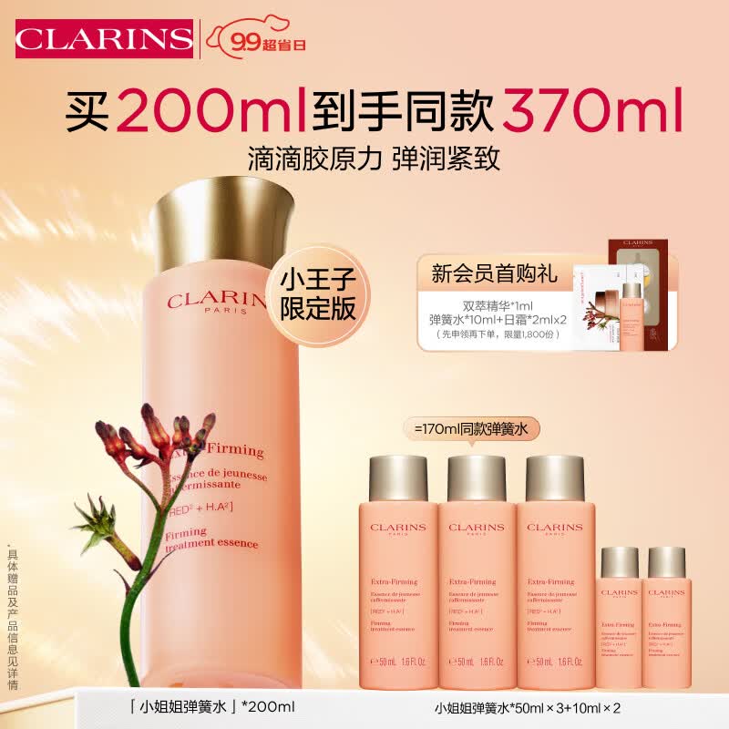 娇韵诗焕颜弹力精华水200ml 化妆水爽肤水补水保湿提拉抗皱护肤品礼物使用感如何?