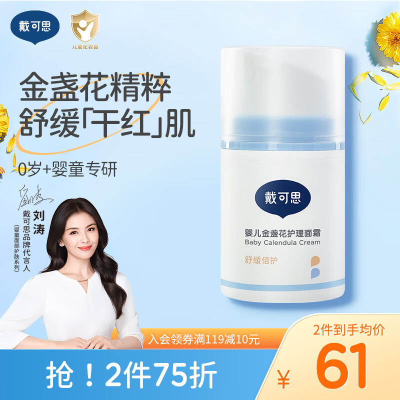 戴·可·思（Dexter）金盏花婴儿宝宝护理面霜补水保湿防皱防干裂润肤乳儿童擦脸面霜 日常护理面霜 50g 