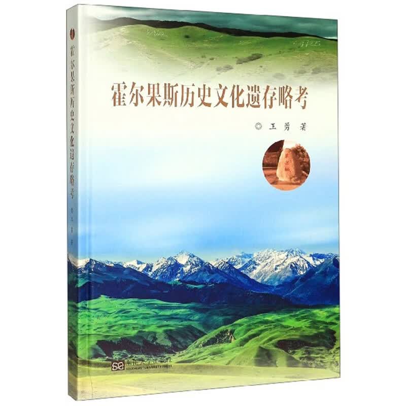 霍尔果斯历史文化遗存略考