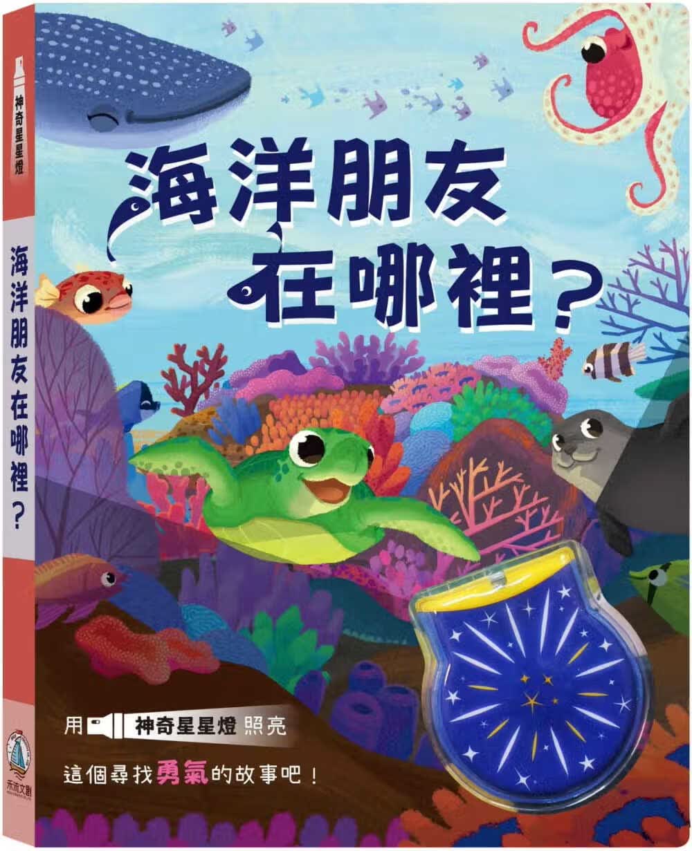 预售 Igloo Books 海洋朋友在哪里？ 禾流文创 原版进口书