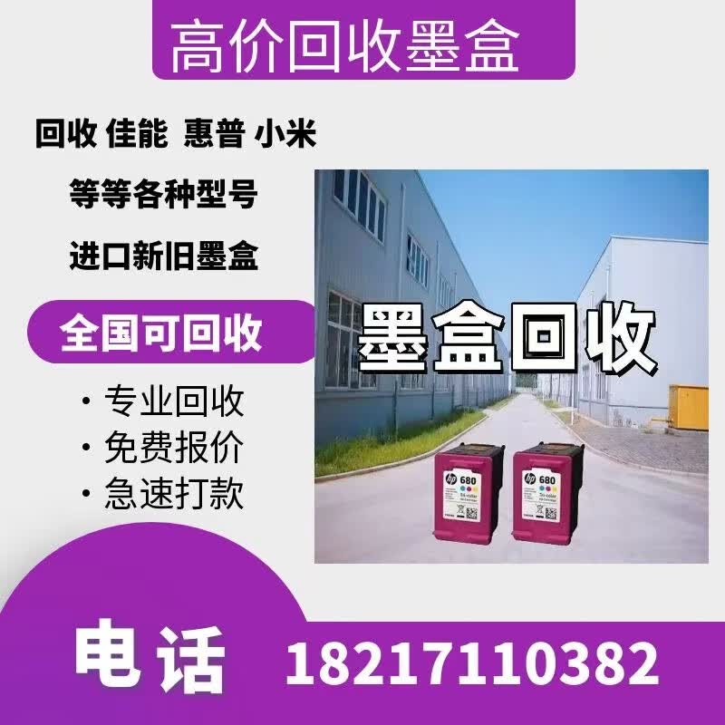 hp回收新旧惠普墨盒 682 805 680 678 802 803 46 47