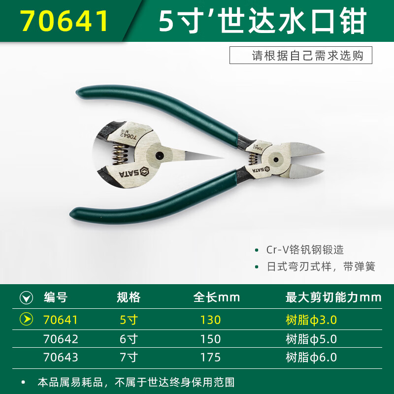 斜口钳6寸电子电工剪线钳弹簧水口剪偏口钳70641 70641/塑料水口钳5"