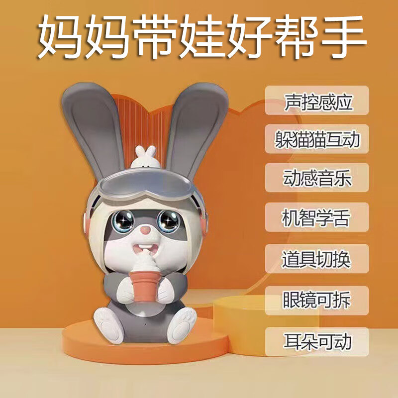 儿童早教智能声控感应学说话学舌互动躲猫猫玩具男女孩生日新年礼物兔年年货抖音热款飞飞兔 智能学说话公仔【充电电池】属于什么档次？