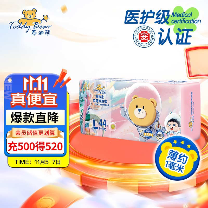 泰迪熊(Teddy Bear)探险家特薄纸尿裤L44片(9-14kg)婴儿尿不湿	怎么看?