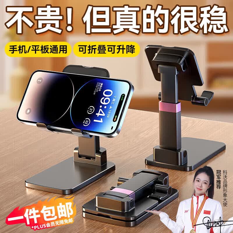科沃 手机支架ipad平板支架懒人桌面支架床头直播游戏阅读网课考研追剧多功能小巧折叠便携【可升降调节】高性价比高么？