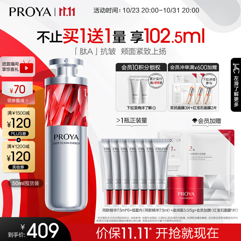珀莱雅（PROYA）红宝石精华2.0 早C晚A淡纹抗皱 护肤品化妆品生日礼物送女友 【现货速达】红宝石精华50ml怎么看?