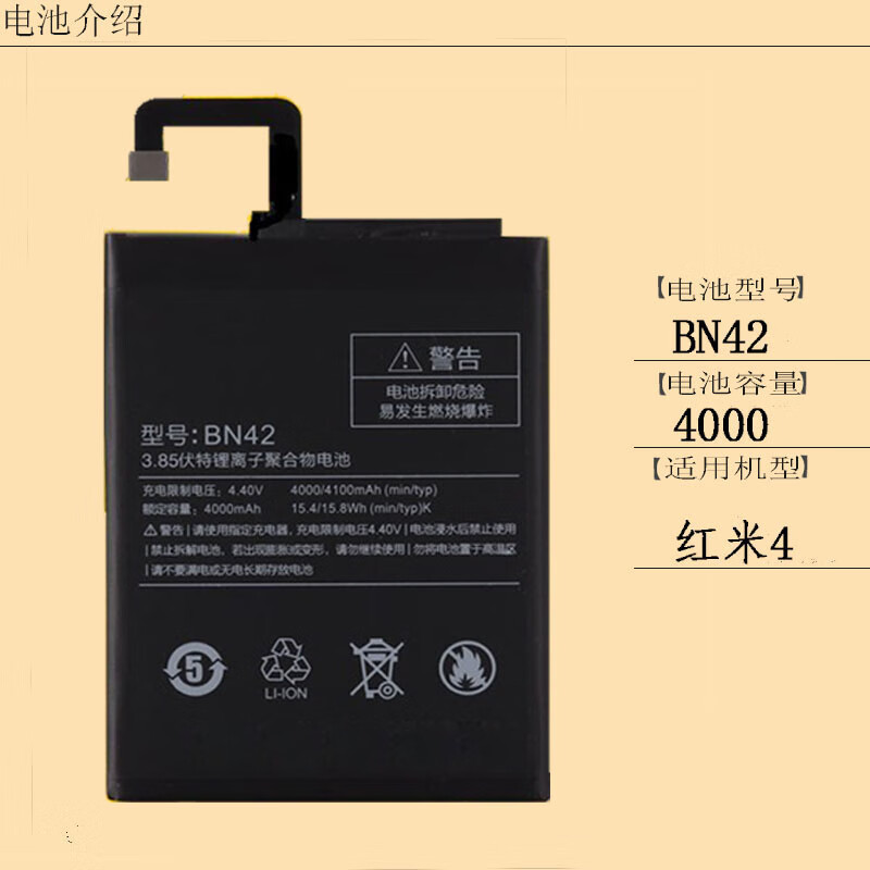 适用红米4 红米pro红米redmi4a bn42 bn30 bn40 bm4a手机原装电池