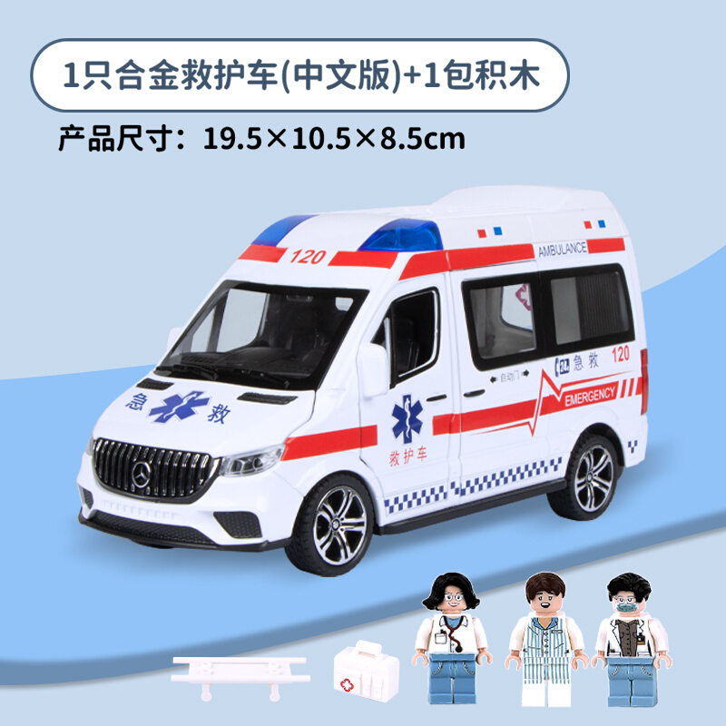 建元（MINI AUTO）大号1：24奔驰120救护车合金汽车模型带人偶担架车玩具警务车 救护车 默认1
