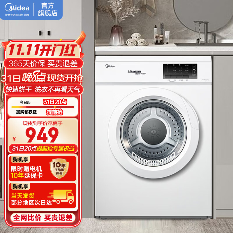 美的（Midea）烘干机家用小型直排式干衣机滚筒婴儿衣物健康杀菌去味烘干机 纤维立体烘干 【防皱护色 7kg直排烘干机】MH70VZ10使用感如何?
