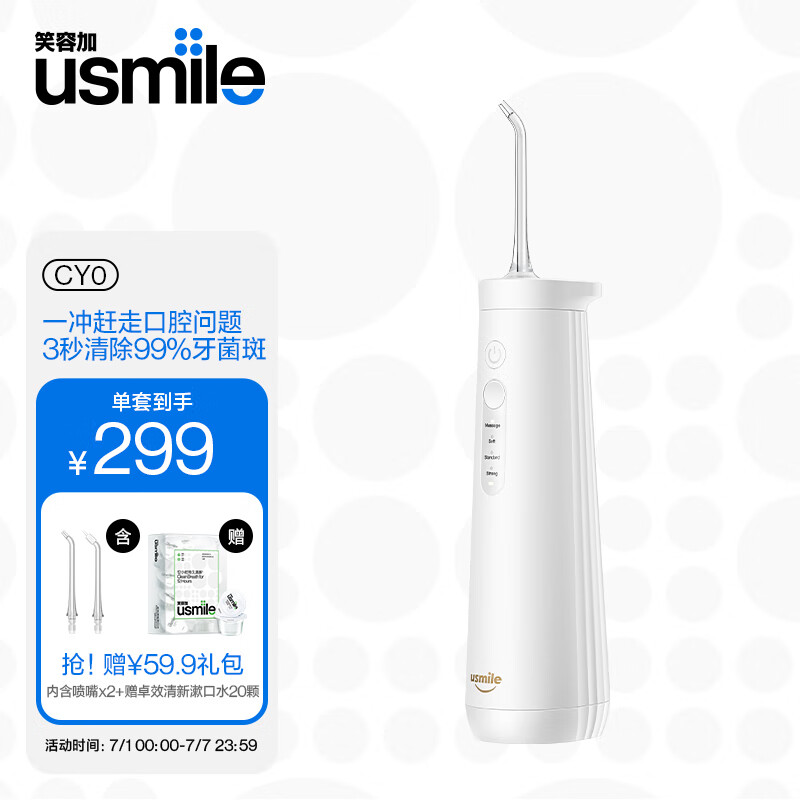 usmile笑容加 超声波小水塔冲牙器 水牙线电动洗牙器洁牙机 家用台式 超声白