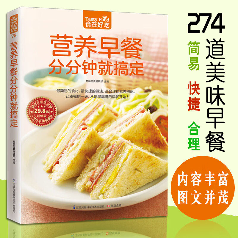营养早餐分分钟就搞定