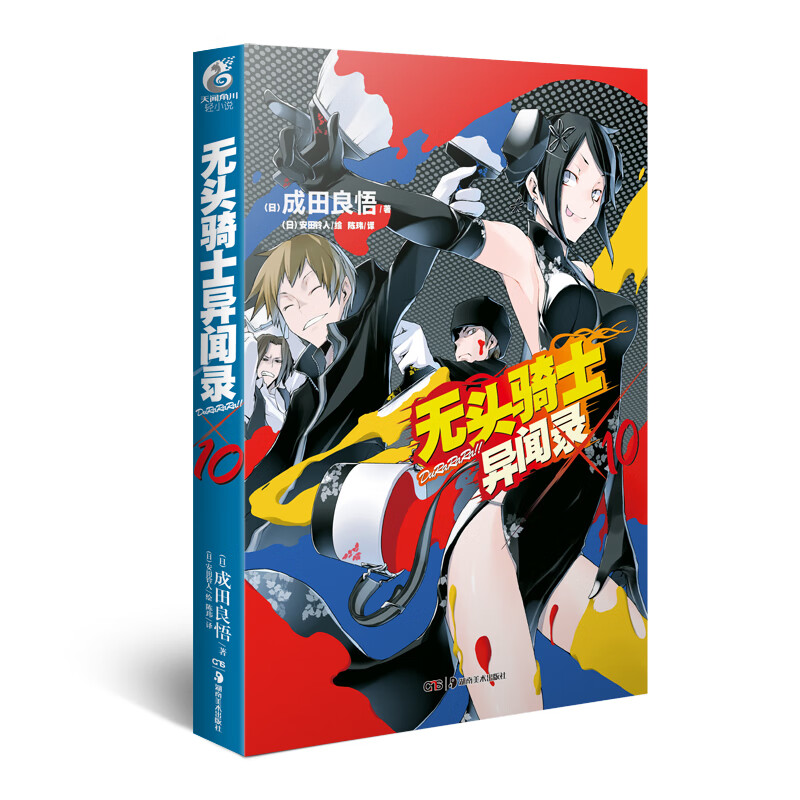 无头骑士异闻录Durarara10