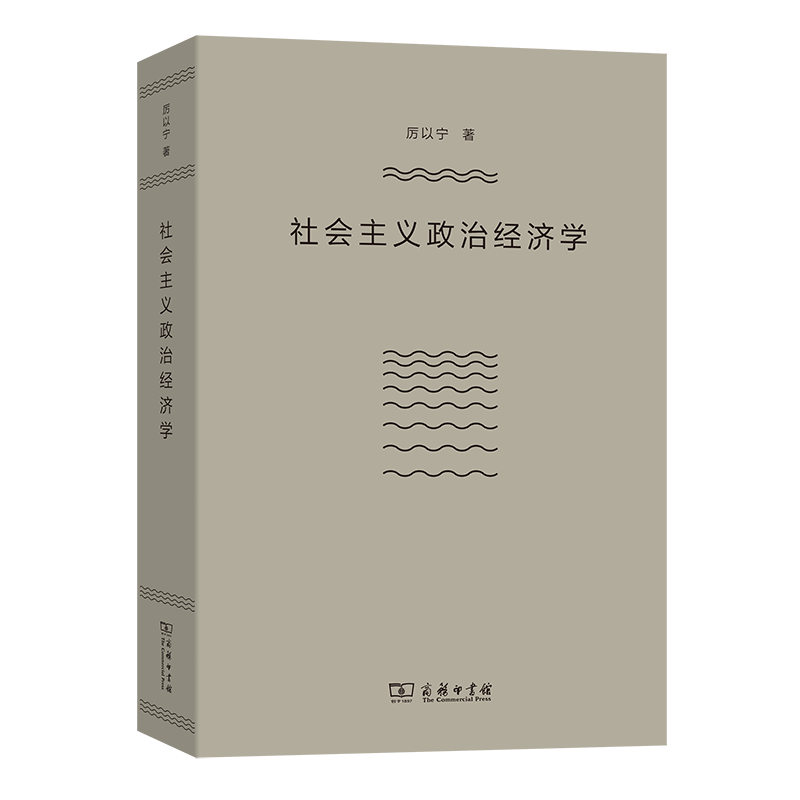社会主义政治经济学