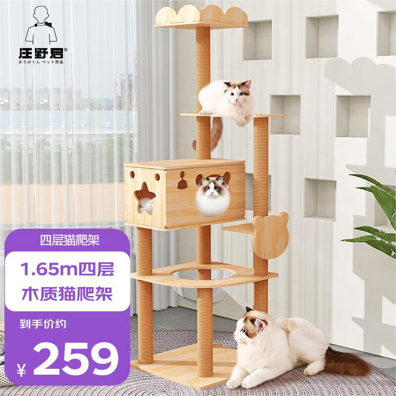 汪野君 猫爬架木质 透明太空舱磨爪剑麻通天柱1.65m四层亚克力猫窝多层跳台猫抓柱怎么样,好用不?