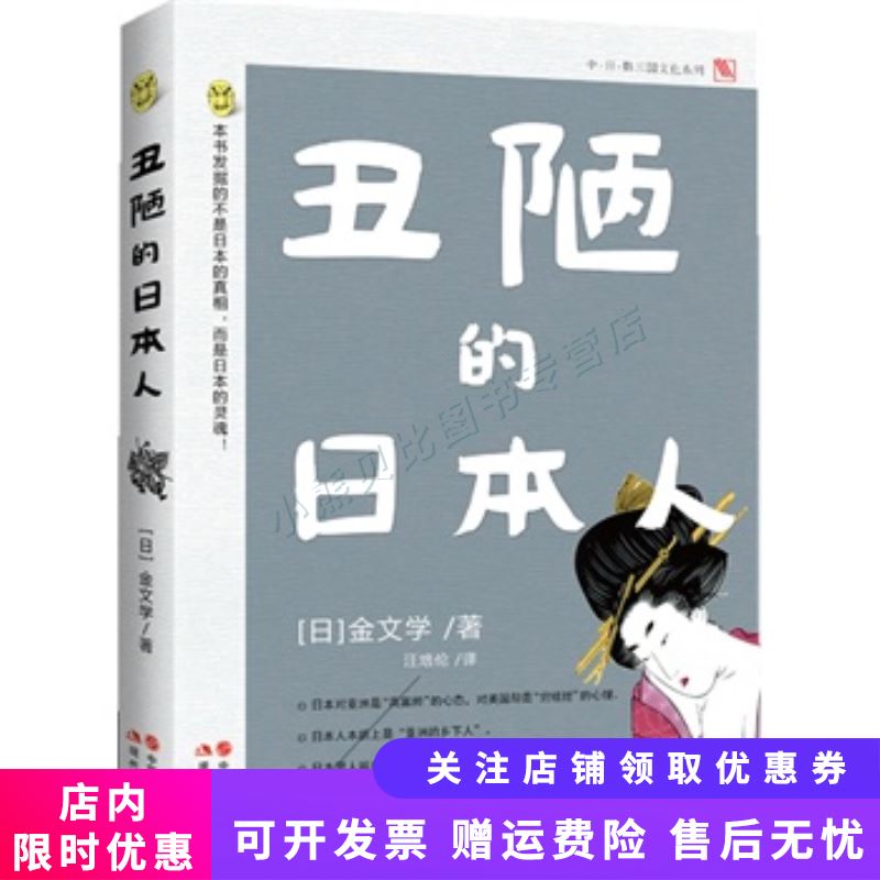 丑陋的日本人