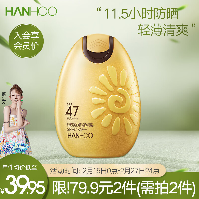 韩后防晒霜 美白保湿防晒露SPF47+ PA+++50g隔离霜防晒乳太阳蛋