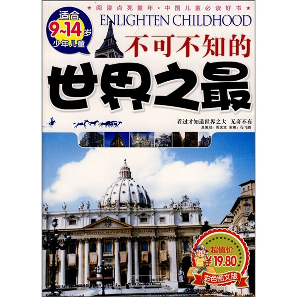 不可不知的世界之【精选】