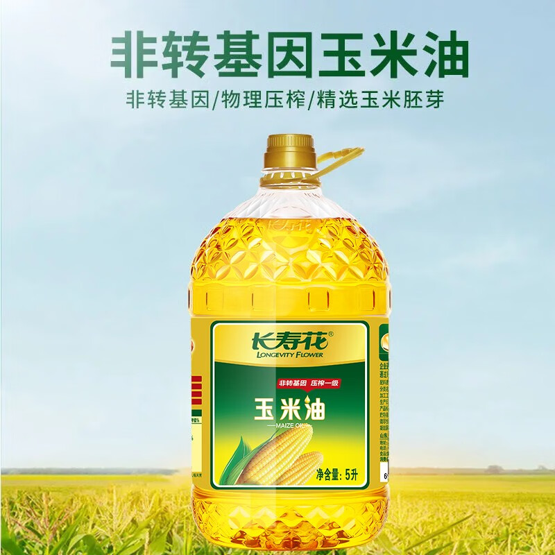 长寿花玉米油非转基因物理压榨食用油烘培油 5L