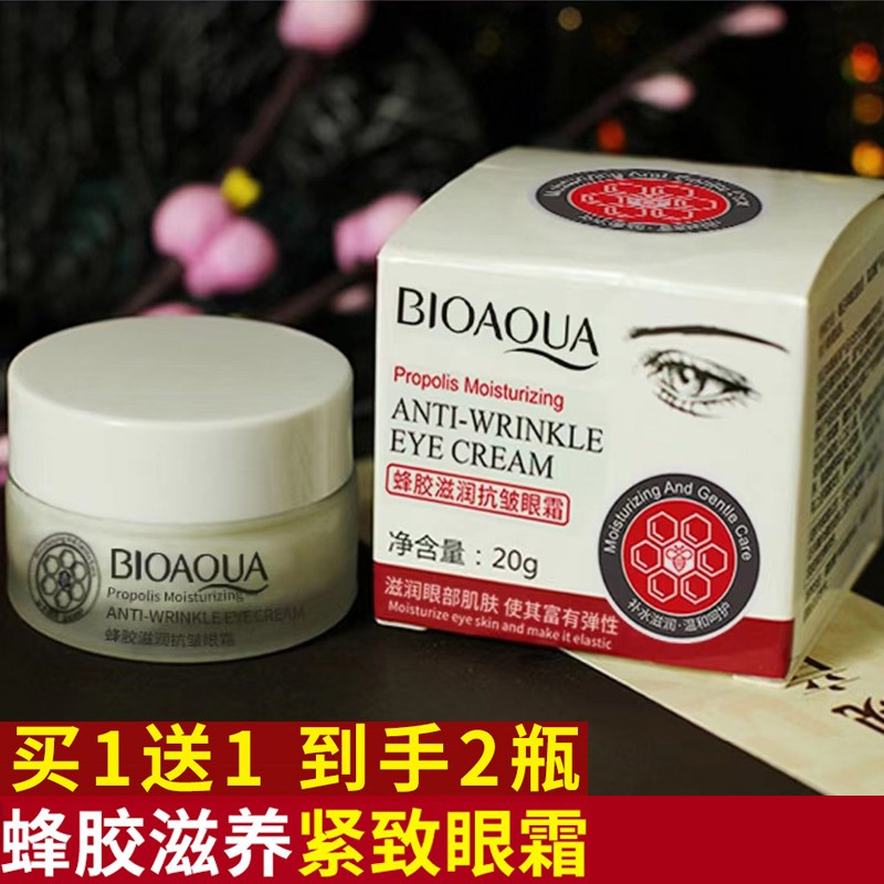 韩婵蜂胶滋养紧致抗皱眼霜20g女士护肤 一个