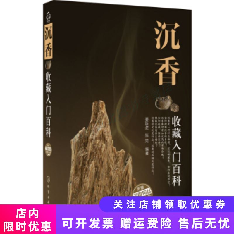 沉香收藏入门百科(及沉香)