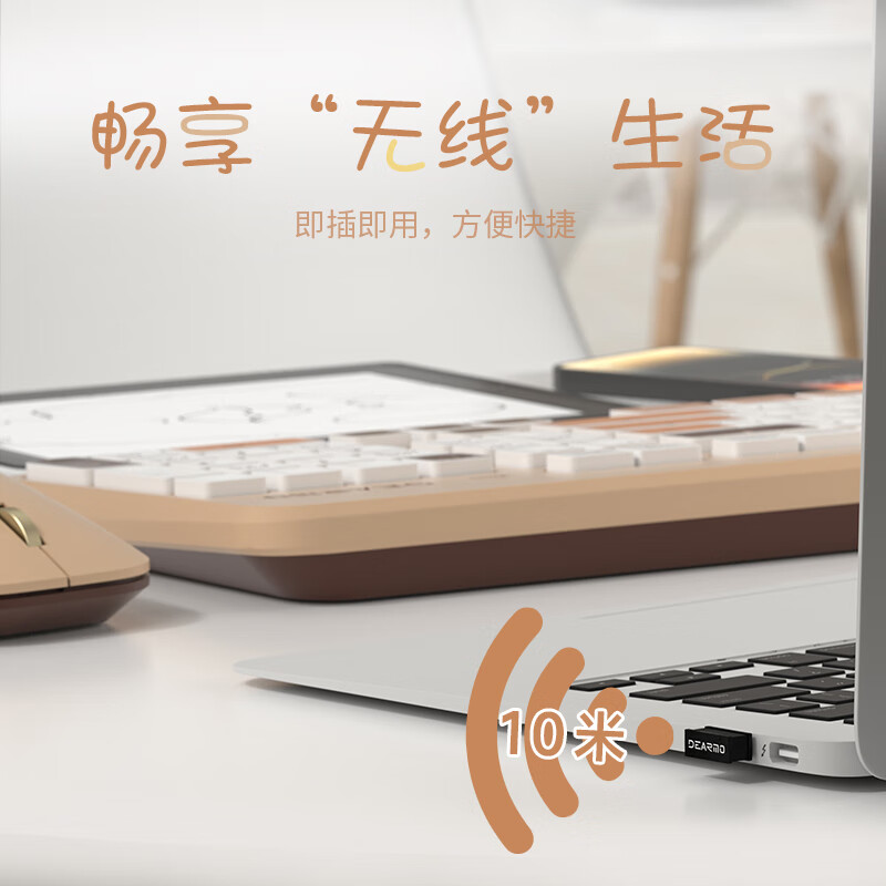 迪摩（DEARMO）MK8800无线键盘鼠标套装2.4g无线键鼠套装笔记本台式电脑键鼠套装 缤纷系列 焦糖牛乳