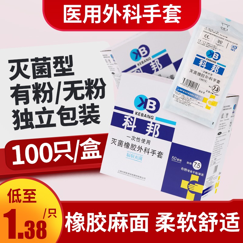 用过的人说说科邦（KB KEBANG）一次性医用无菌橡胶手套真实使用感受，买家入手使用1个月反馈