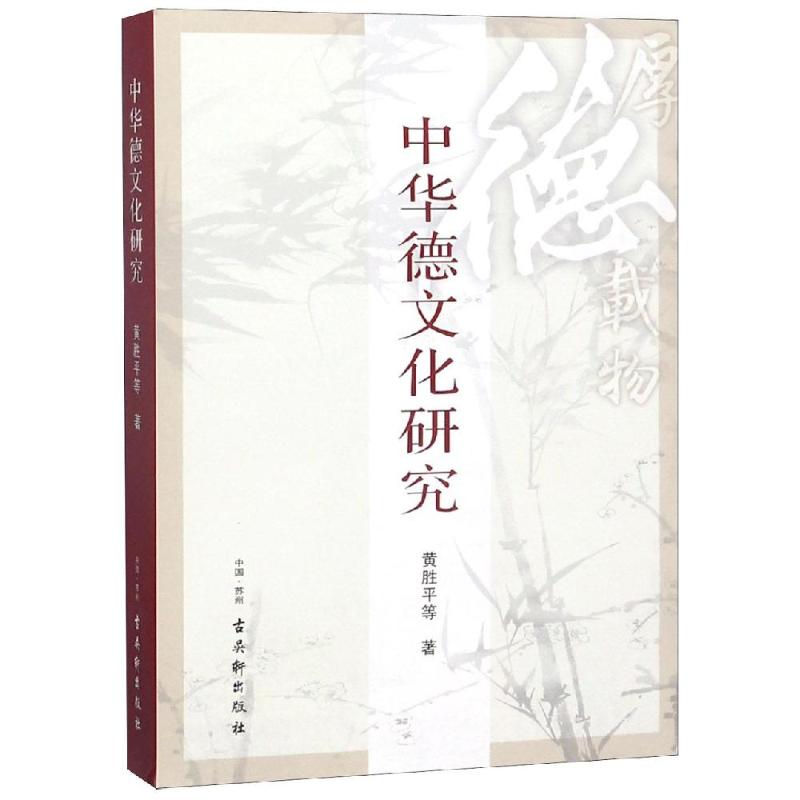 中华德文化研究