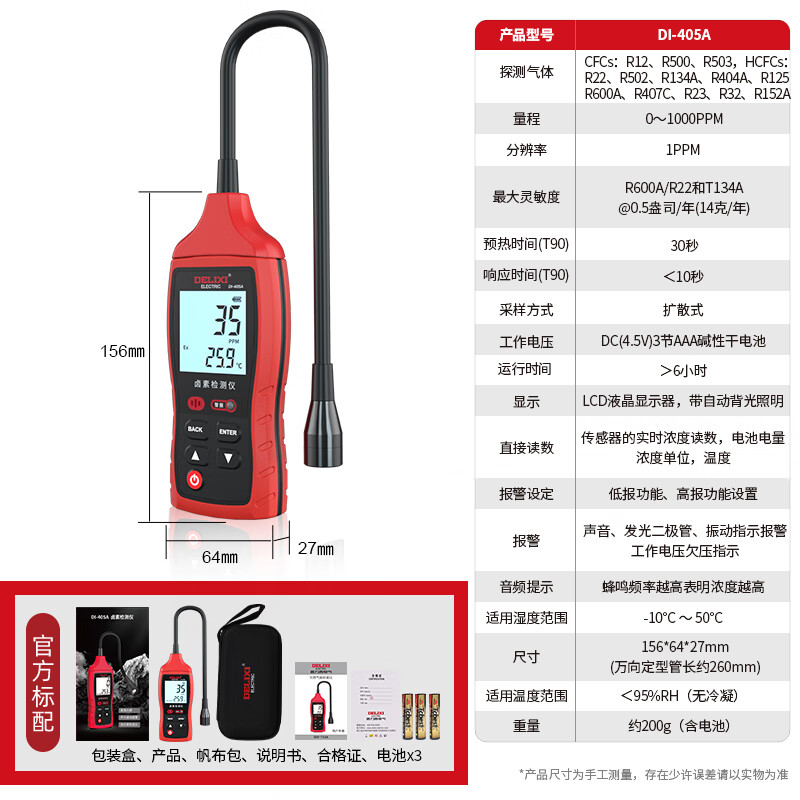 德力西（DELIXI）空調(diào)檢漏工具冰箱冷媒氟利昂檢漏儀測漏鹵素氣體漏氟檢測儀 鹵素檢測儀