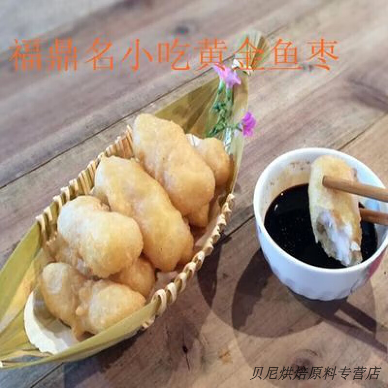 福建名小吃 福鼎黃金魚(yú)棗 酥炸鰻魚(yú)酒席特色菜 糟鰻魚(yú) 炸魚(yú)500克 福建名小吃 福鼎黃金魚(yú)棗 酥炸鰻