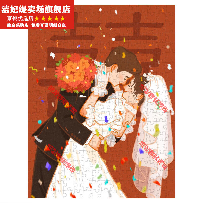 妙普乐婚礼拼图结婚拼图1000片我们结婚了diy手工结婚礼物送新人送