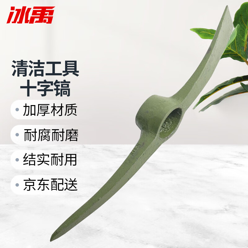冰禹 byyc-301 木柄十字清洁镐 洋搞头 清洁工具 尖锄镐锄头 大镐头