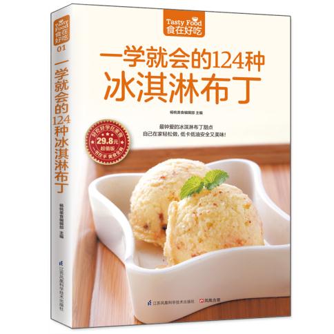 正版满3件 一学就会的124种(01)
