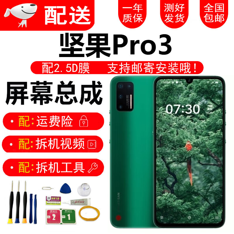 卓创凯 锤子坚果pro3屏幕总成坚果r2手机屏幕pro2s/pro2触摸液晶 pro